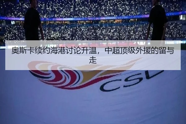 ao-si-ka-xu-yue-hai-gang-tao-lun-sheng-wen-zhong-chao-ding-ji-wai-yuan-de-liu-yu-zou-2-344.jpg